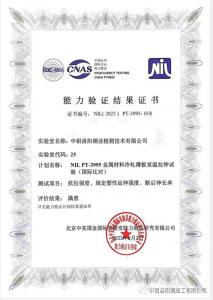 通過國(guó)際比對(duì)的考核